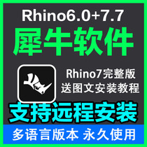 Rhino 7 Rhino Software Installation Package Rhino 7 6 Win MAC Chinese and English version Rhinoceros6