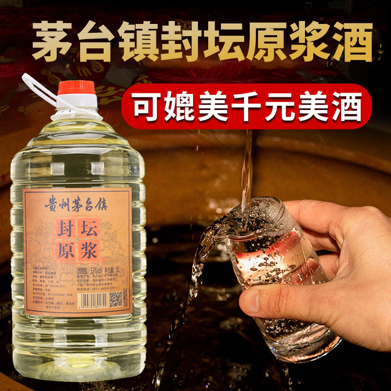 贵州茅台镇原浆酒 集团原浆酒贵州茅台-集团原浆酒贵州茅台促销价格、集团原浆酒贵州茅台