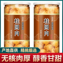 Longan dry flagship store premium 500g 2021 new goods longan dry brewed tea soaked in water without nuclear denucleation