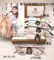  SCHLOVA SEROVA Glasses frame SC107SC195SC172SC240SC182SC287SC245SC147