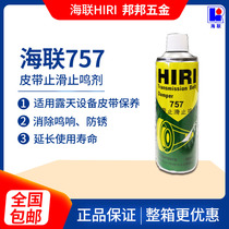 HIRI Hailian brand 757 belt anti-slip and anti-ringing agent spray Car belt wax anti-slip protective agent 500 ml