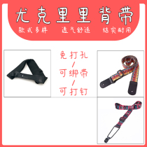 ukulele strap Punch-free crossbody tailless nail-free childrens strap ukulele shoulder strap Piano strap ukulele