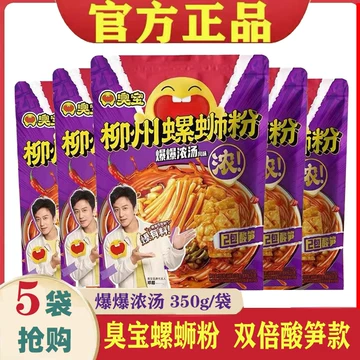 柳州 臭宝 螺粉 爆爆味5袋 沸原味5袋 （混合10袋） 柳州 臭宝 螺蛳粉 爆爆浓汤口味 ルオスーフェン 10袋 - メルカリ
