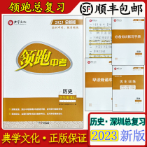 Genuine Shenzhen version 2023 leads the history of the senior high school entrance examination. The new version of classics culture Shenzhen students use SF