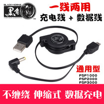 Black corner PSP3000 charging cable PSP data cable PSP1000 PSP2000 charger cable accessories