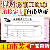Excavator working hours desk visa single two-way excavator construction time triple machinery sign settlement receipt