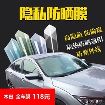 Honda Fit Civic Lingpai CRV Accord XRV front gear privacy window film glass heat insulation film car film