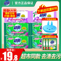 Super laundry soap 6 soap transparent soap whitening soap household underwear soap household affordable whole box wholesale