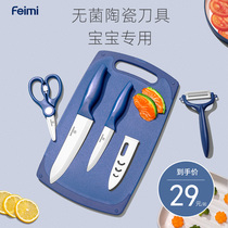 British flying rice food supplement tool ceramic food supplement scissors portable can cut meat baby food supplement tool full set of fruit knife