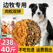 Side shepherd special dog food 20kg40 kg General-purpose puppy Adult dog Medium and large dog beautiful hair calcium supplement natural