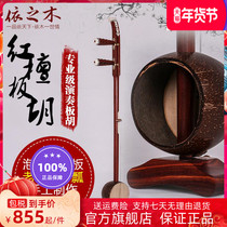 Red sandalwood Banhu handmade playing Banhu musical instrument treble alto Qin opera Banhu Pingju factory outlet