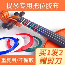 Violin Cello Finger position sticker Sticker tape Fingering pitch sticker Multi-color bit tape Beginner