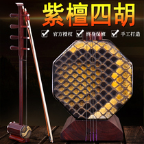 Yizhi wood leaflet Red sandalwood Four Hu Four Hu musical instrument in Inner Mongolia