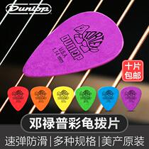 Dunlop Dunlop Little Tortoise Electric Guitar Pickle Folk Slip Anti-Slip Wear-Sweeping Strings Frosted shrapnel