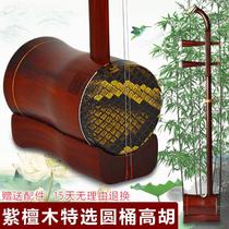 Changyao old material Rosewood barrel Gaohu accompaniment Huangmei Opera with high-pitch erhu can be goods to trial pull after payment