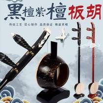  Professional senior performance Qinqin banhu ebony rosewood treble alto Qinqin opera Banhu musical instrument with accessories