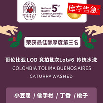 LOD auction Lot6 Colombias richness of the country coffee quality competition printing coffee imported raw beans