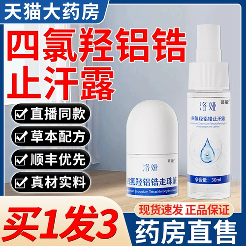 Антиперспирант, шариковый спрей, крем, официальный продукт