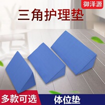 Yuzeyuan sponge paralysis patient triangle pad R-type turning pad anti-bedsore care triangle pillow side cushion LV