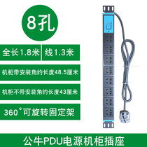 Bull cabinet socket PDU special power supply GNE-1080 19 inch 360 degree rotating aluminum alloy plug 8 position