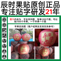 Figure 70 Ping An pattern red Fuji Ping An fruit gift box with word Apple art stickers Christmas and New Year gifts