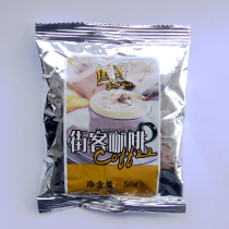 Street guest coffee powder 50g packaging High-quality coffee powder Coffee beans Freshly ground coffee powder Special for street guest typhoon shelter