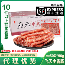 Feitian Chinese wide-flavored small sausage commercial 50 bags Sichuan Yibin specialty hot pot sausage Cantonese sweet fine grilled sausage