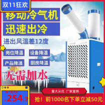 Industrial air cooler commercial mobile air conditioner all-in-one controller chicken equipment cooling pig dormitory fan