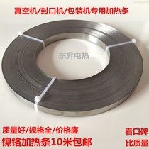 Vacuum machine packaging machine sealing machine heating strip wire sheet accessories heating wire sheet nickel-chromium flat belt 2-15mm