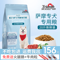 Sammoye dog food white hair special to supplement calcium and tear marks Samo young dogs special freeze-dried grain 10kg20 catty