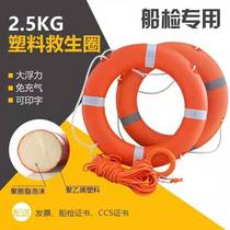 Marine professional life buoy adult life-saving swimming ring 2 5KG thick solid national standard plastic 5556