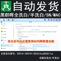  Black Synology wash all-white NAS all-white SN remote service Snail storm transcoding thumbnail QC one machine one code