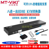 Makatsu kvm switcher hdmi with usb multi computer display mouse keys share 8 in 1 out MT-801HK-C