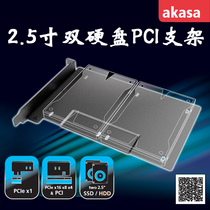 akasaPCIe PCI slot 2 5 inch hard drive bracket notebook solid state hard disk case 15mm high SSD bracket