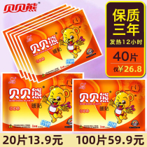 Bei Bear Warm Sticker Baby Sticker Spontaneous Hot Sticker Warm Sticker Female Palace Winter Large 100 Tablets