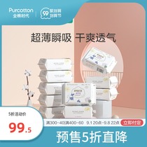 purcotton Nesta Princess official flagship store sanitary napkin Daily Xinjiang cotton ultra-thin aunt towel