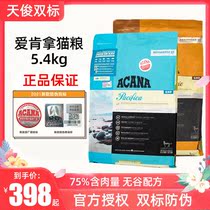 Pre-sale ACANA Aiken cat food 5 4kg natural grain-free chicken fish meat into baby cat food nutritious cat staple food