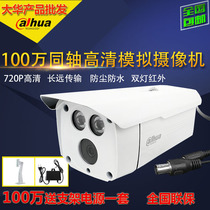 Dahua DH-HAC-HFW1020D coaxial Bolt 1 million HD monitoring infrared camera outdoor rain
