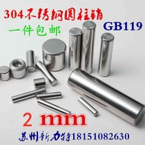 304 stainless steel cylindrical pin 2mm needle roller positioning pin pin GB119M2*4*6*8*10*12*14*16
