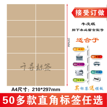  A4 blank kraft paper self-adhesive label printing paper a4 adhesive writing matte sticker Carton label sticker cutting