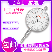 Shanggong dial indicator high precision 0 01 indicator table mechanical pointer type small school head plate 0-3 0-5 0-10mm