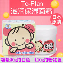 Japan TO-PLAN childrens cream hydrates and moisturizes baby small medium and large childrens skin care anti-cracking four seasons