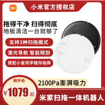 Xiaomi Mijia sweeping robot LDS laser navigation version 2 generation upgrade sweeping and vacuum integrated household automatic