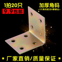 Thickened 8 Holes Color Large Angle Code Right Angle 90 Degrees Angle Iron Cabinet Wardrobe Fixed Bracket Connection Five Gold Accessories