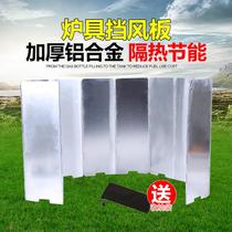 Outdoor wind shield Portable aluminum alloy folding wind shield Field stove cassette furnace head wind shield Ultra-light