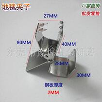 Carpet clip carpet track display sale Carpet Exhibition Hall exhibition special stainless steel carpet clip blanket adhesive hook