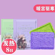 Motherwort warm Palace hot application warm baby paste self-heating ginger paste Wormwood warm Palace warm paste female warm Palace warm paste