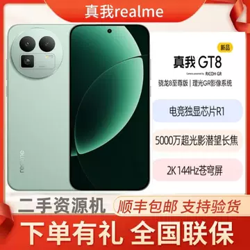 realme真我GT8手机-realme真我GT8手机促销价格、realme真我GT8手机品牌