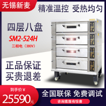 (Guarantee) Sinmag Wuxi Xinmai electric oven commercial four-layer eight-plate open furnace (buy expensive refund)