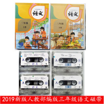 In 2021 use the genuine peoples education version of primary school grade 3 -6 first volume and second volume Chinese tape reading and textbooks